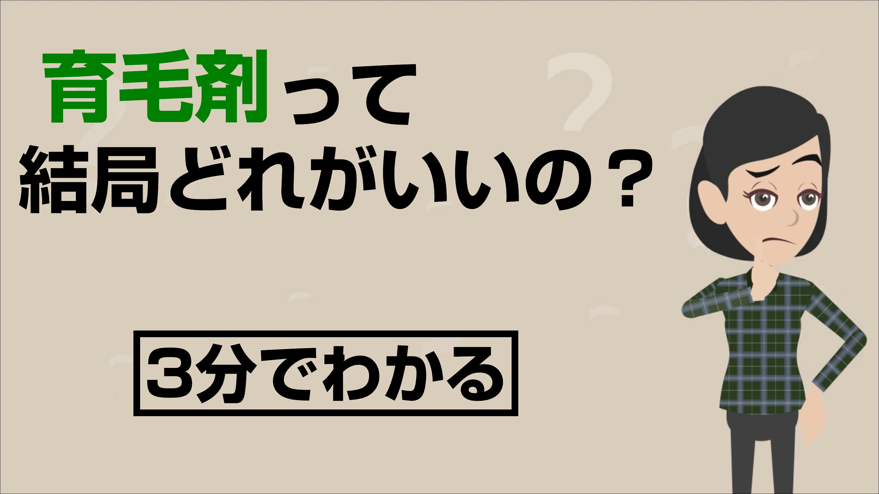 3分でわかる 育毛剤って結局どれがいいの アジュバンkasui カスイ とは 株式会社レボ Revo 美容ディーラー商社