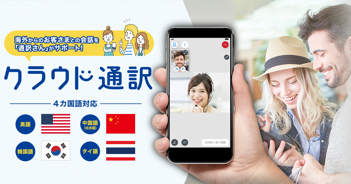 美容室で訪日外国人客を安心して接客できる最強アプリ 英語 中国語 韓国語 タイ語に対応 株式会社レボ Revo 美容ディーラー商社