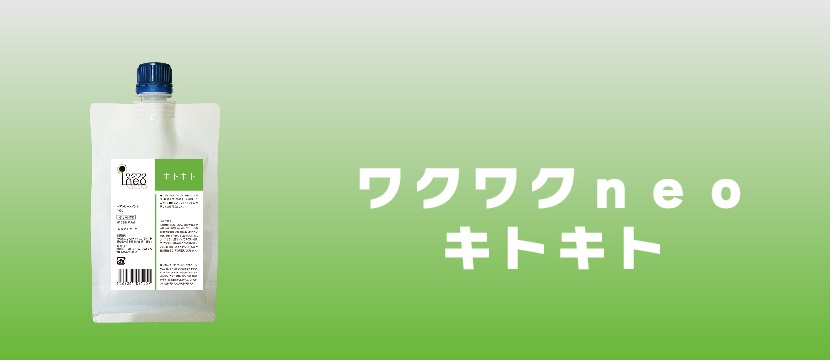 リトルサイエンティストワクワクneoキトキト活用法！パーマの持ちをアップさせる秘訣 | 株式会社レボ｜REVO｜美容ディーラー商社