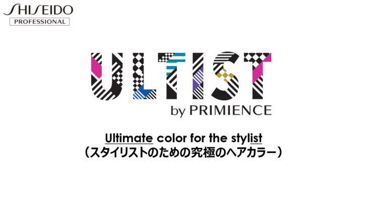 21年2月25日 月 発売 スタイリストのための究極のヘアカラー 資生堂プロフェッショナル Ultist アルティスト By Primience とは 株式会社レボ Revo 美容ディーラー商社